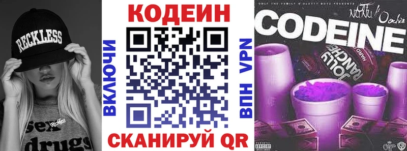 Кодеиновый сироп Lean напиток Lean (лин)  Купить закладки  Гаврилов-Ям 